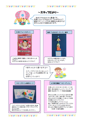 清水子育て支援センター（5月号）(2)