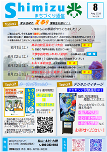 しみずだより8月号(2)