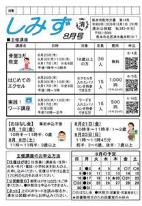 しみずだより8月号(1)