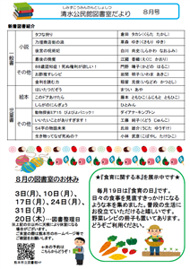 しみずだより8月号