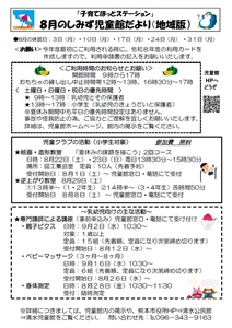 しみずだより8月号(4)