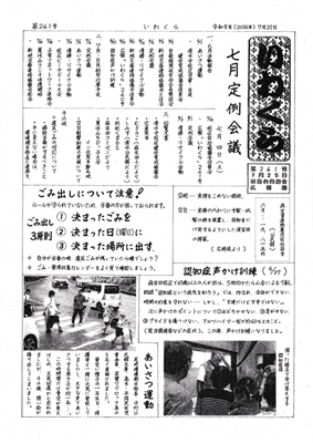 いわくら第241号(1)