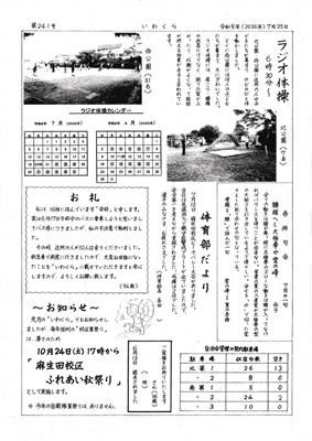 いわくら第241号(2)