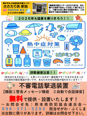 ささえりあ新地新聞・夏号(1)