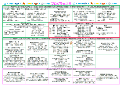 R8.8月　プログラム内容（つどい）