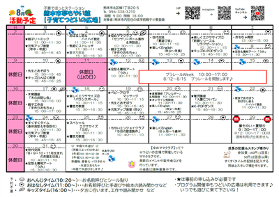 R8.8月　活動予定表（つどい）
