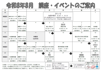 R8.8月　講座・イベントのご案内（トレ室）