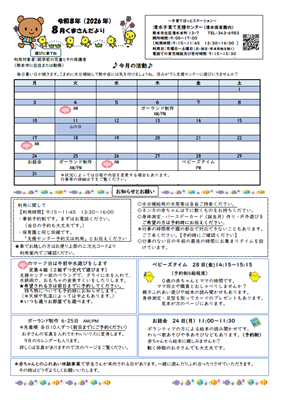 清水子育て支援センター（8月号）(1)