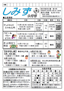 しみずだより9月号(1)