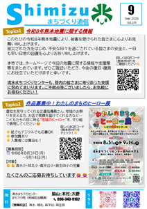 しみずだより9月号(2)