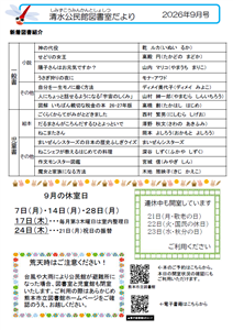 しみずだより9月号(3)
