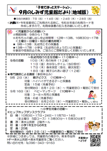 しみずだより9月号(4)