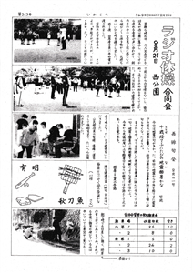 いわくら第242号(2)