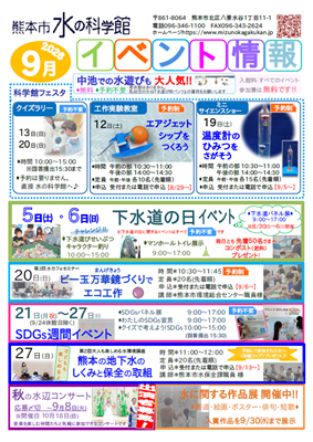 水の科学館9月イベント