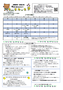 清水子育て支援センター（9月号）(1)