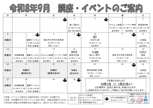 R8.9月　講座・イベントのご案内（トレ室）