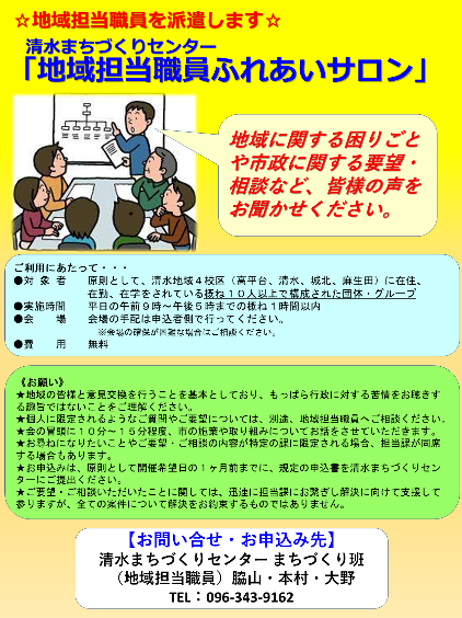 地域担当職員ふれあいサロン　チラシ