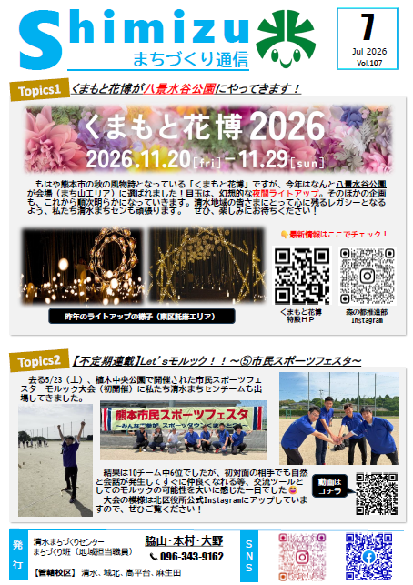 しみずだより7月号(2)