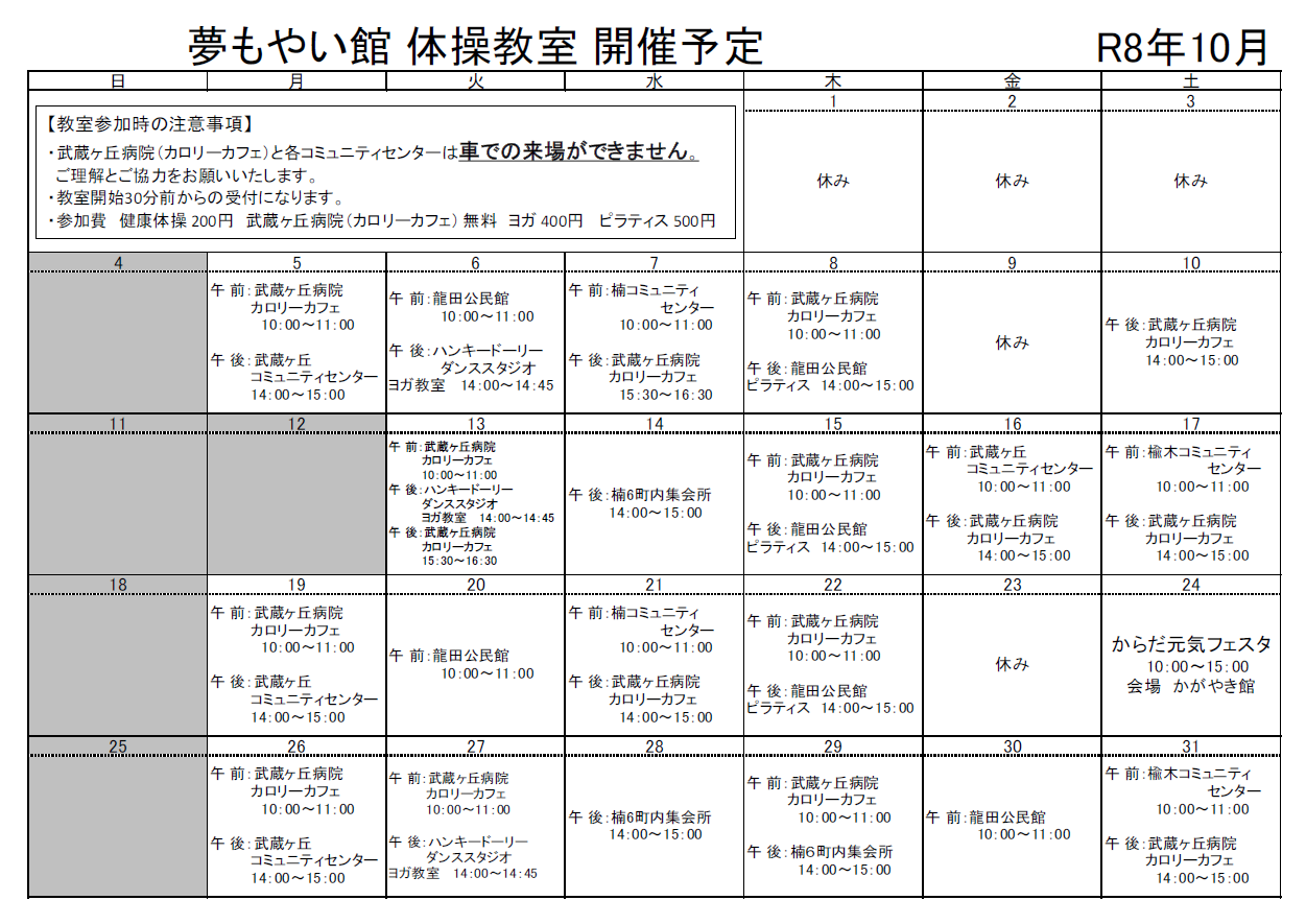 R8.10月　講座・イベントのご案内（トレ室）