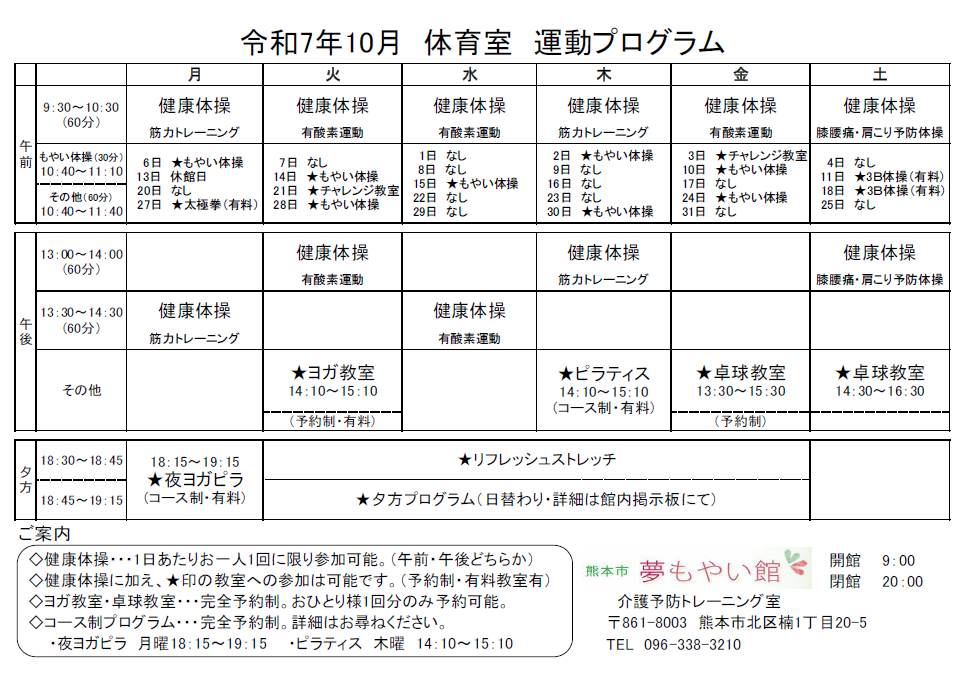 R7年度10月　運動プログラム・参加方法（トレ室）