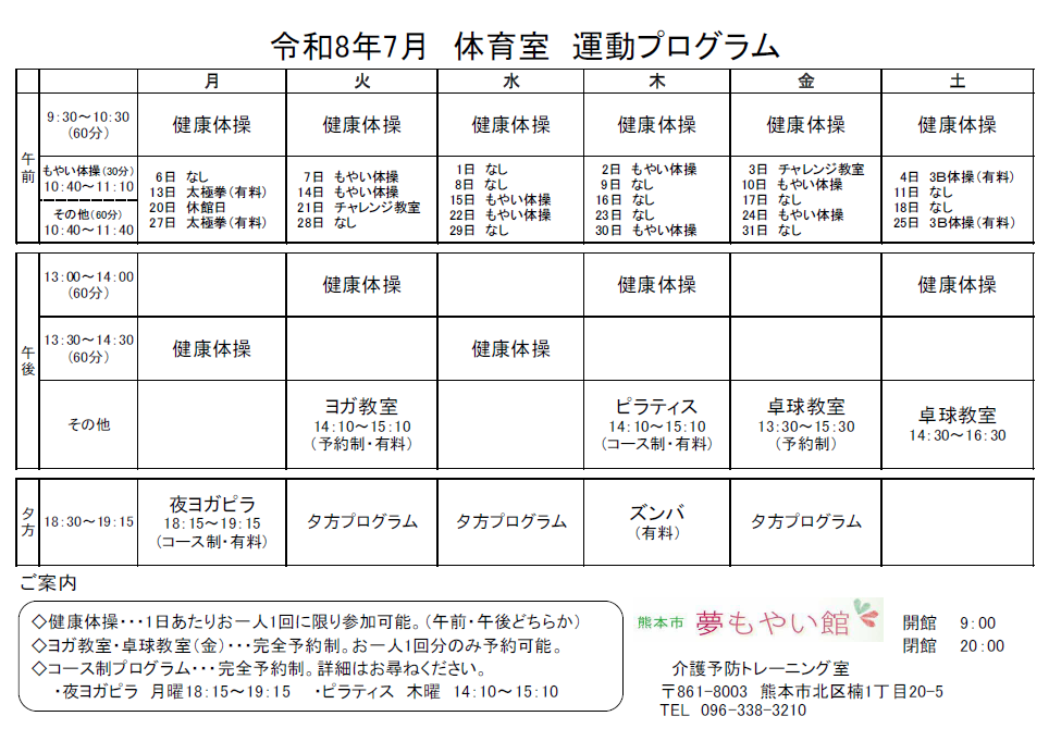 R8.7月　運動プログラム・参加方法（トレ室）