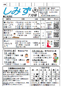 しみずだより7月号(1)