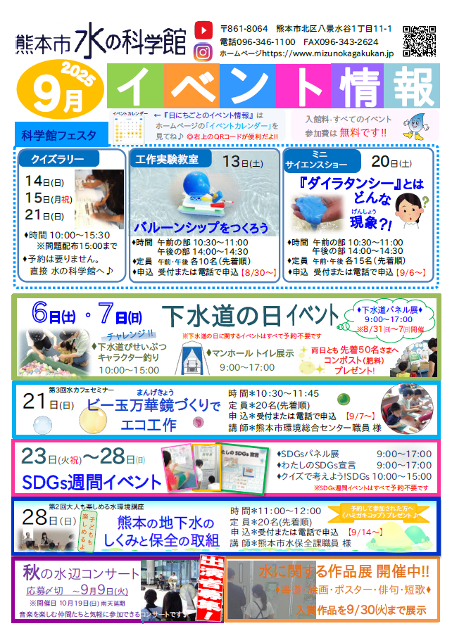 9月イベント情報