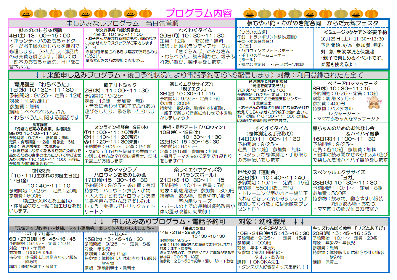 R7年度10月　プログラム内容（つどい）