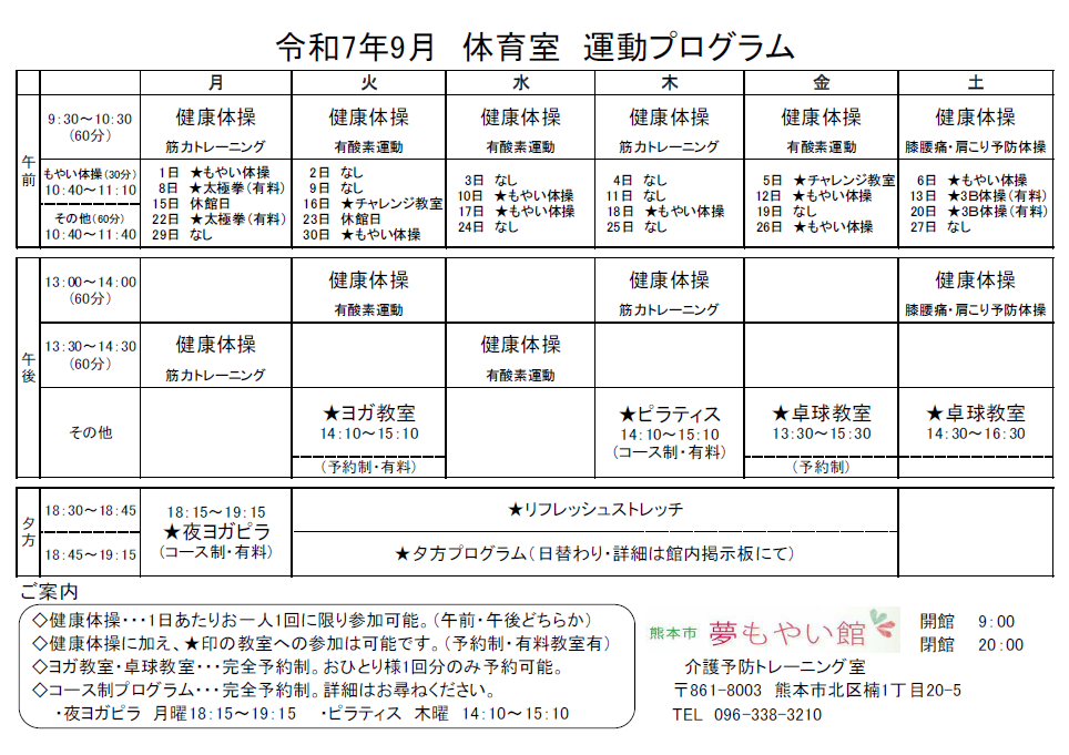 R7年度9月　運動プログラム・参加方法（トレ室）