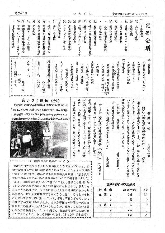 いわくら第240号(2)