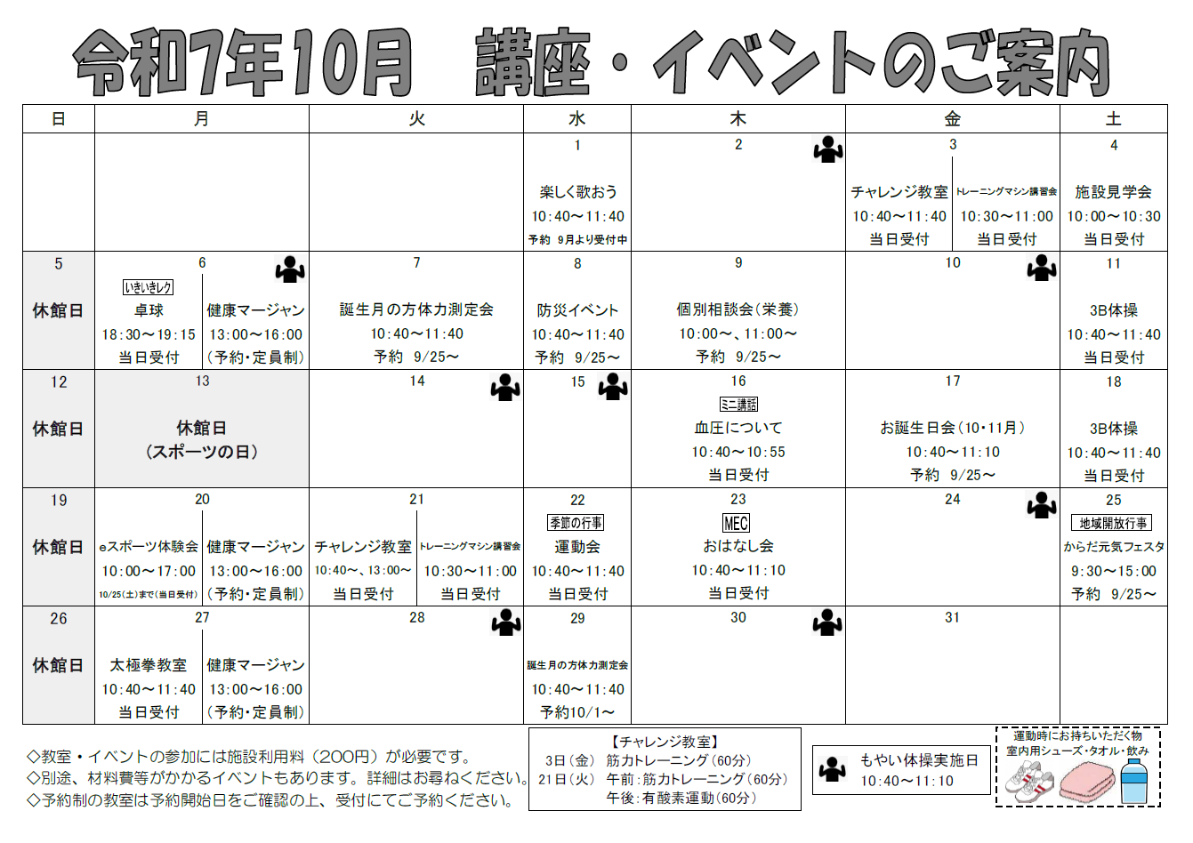 R7年度10月　講座・イベントのご案内（トレ室）