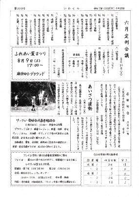 いわくら第228号(2)