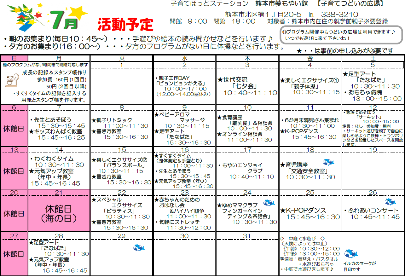 R7年度7月　活動予定表（つどい）