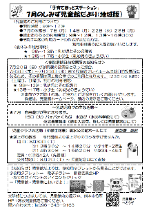 しみずだより7月号(4)