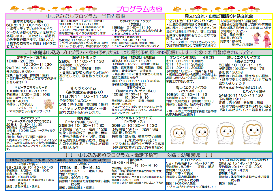 R7年度9月　プログラム内容（つどい）