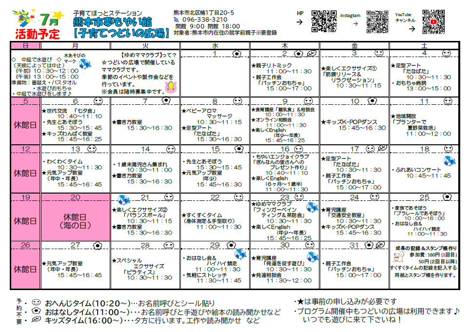 R8.7月　活動予定表（つどい）