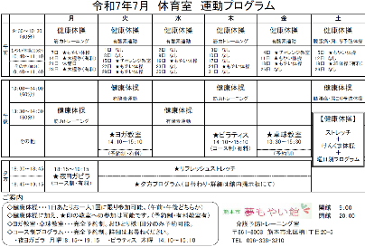 R7年度7月　運動プログラム・参加方法（トレ室）