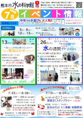 7月イベント情報