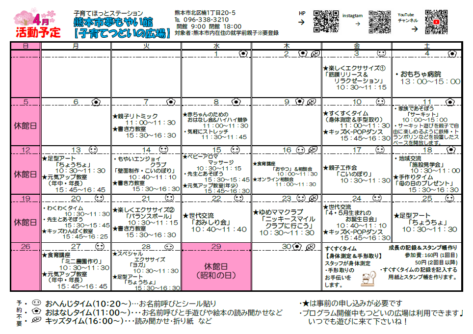 R8.4月　活動予定表（つどい）