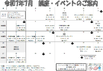 R7年度7月　講座・イベントのご案内（トレ室）