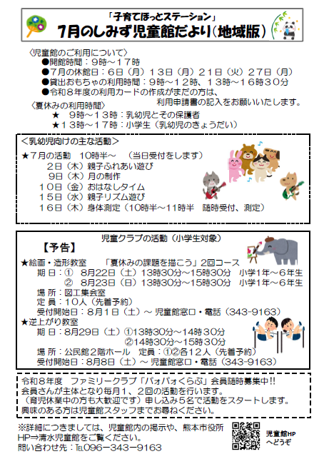 しみずだより7月号(4)