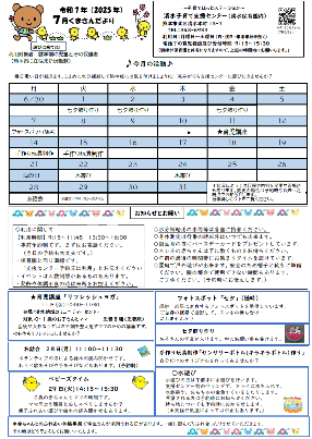 清水子育て支援センター（7月号）(1)