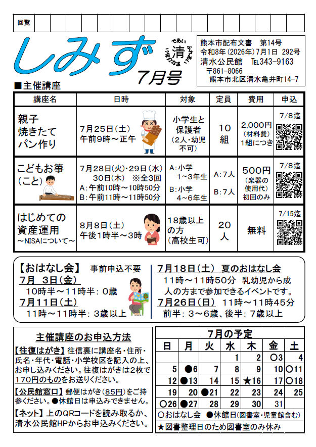 しみずだより7月号(1)