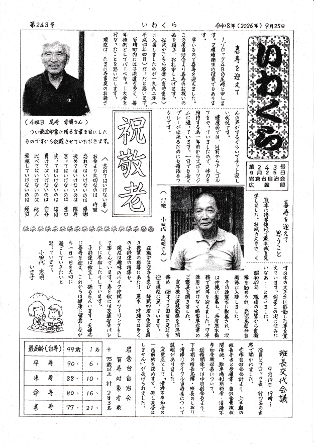 いわくら第243号(1)