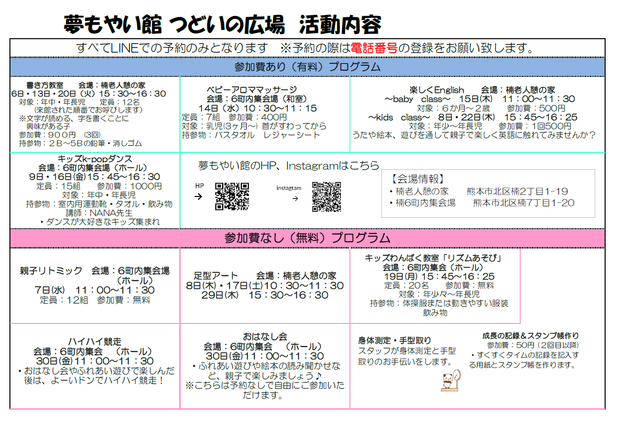 R8.10月　活動予定表（つどい)(2)