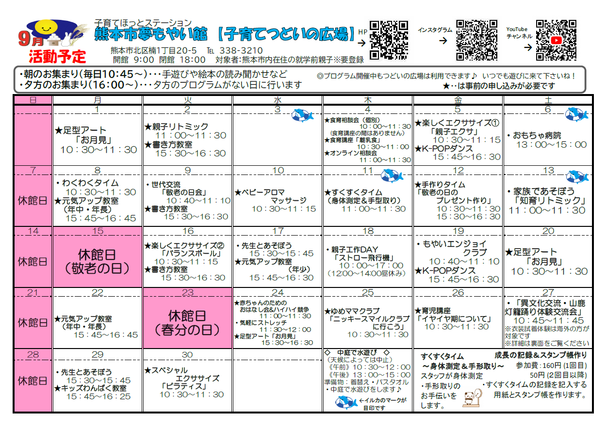 R7年度9月　活動予定表（つどい）