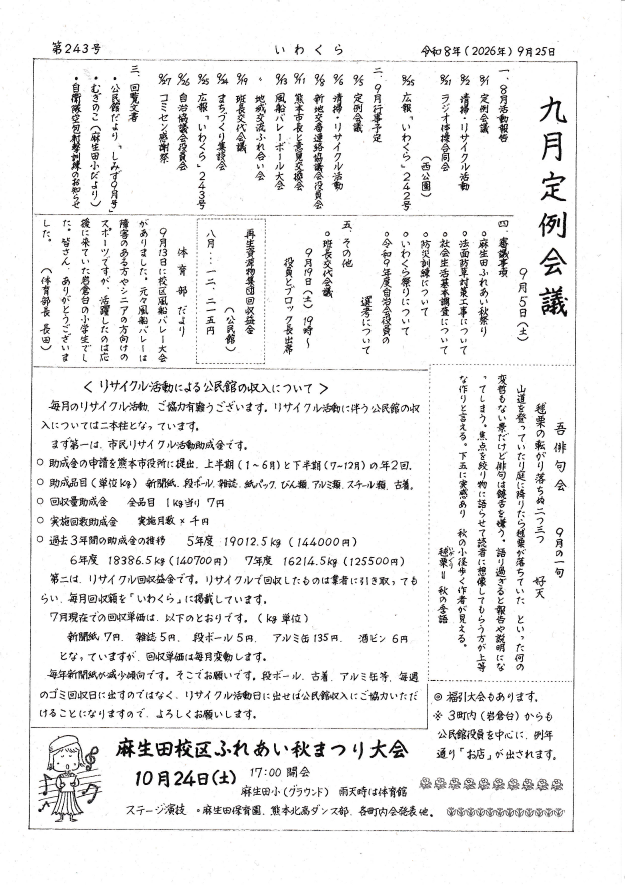 いわくら第243号(2)