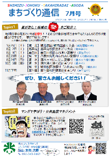 しみずだより7月号(2)
