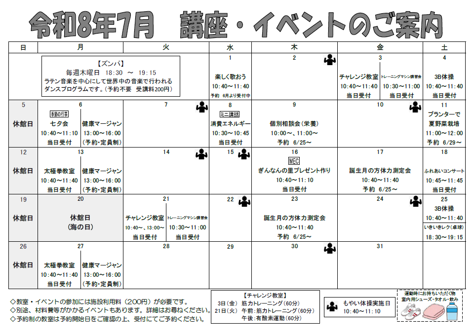 R8.7月　講座・イベントのご案内（トレ室）
