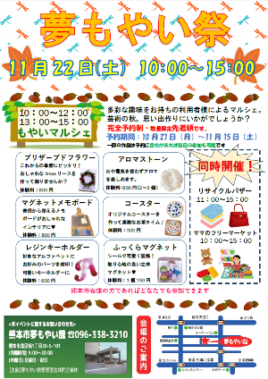 1122夢もやい祭チラシ